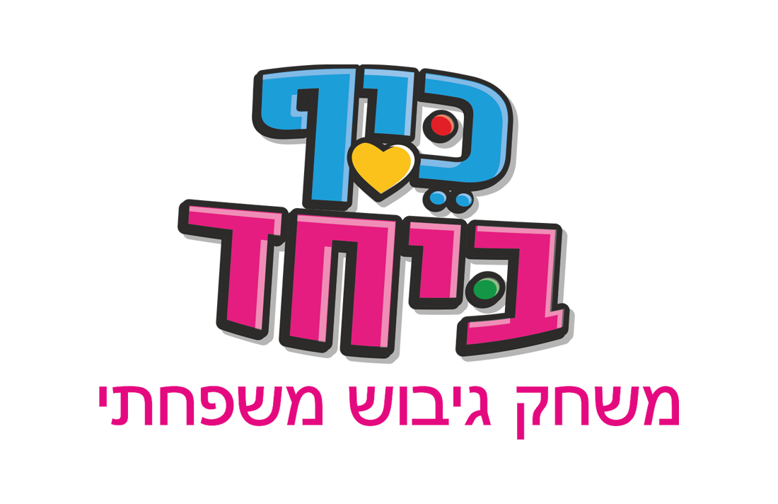 כיף ביחד