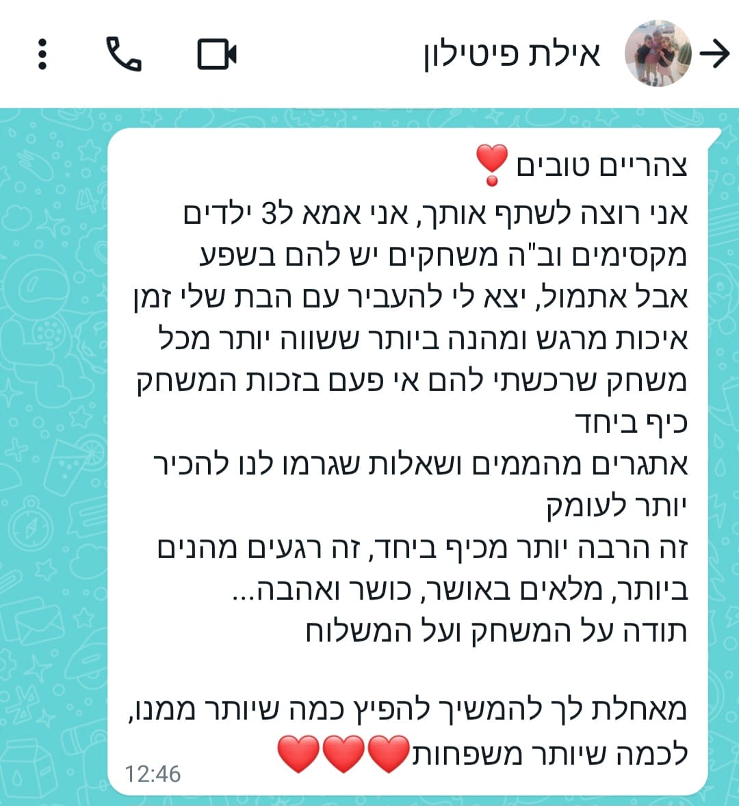 You are currently viewing אילת פיטילון