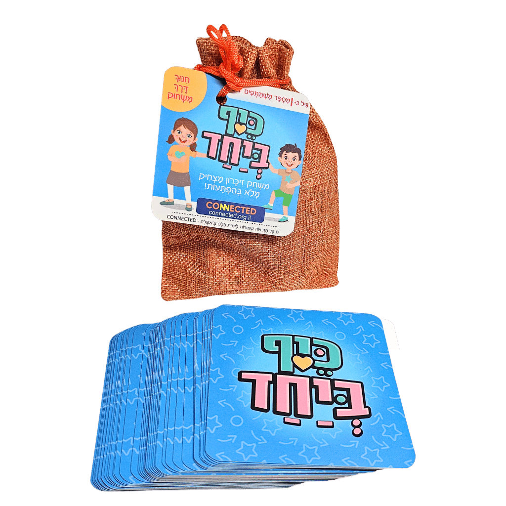 כיף ביחד גוניור