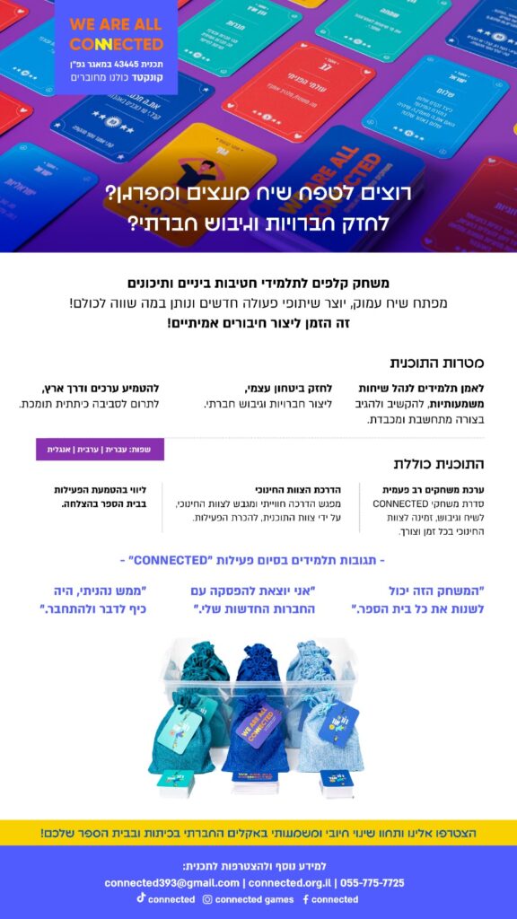 דור של אור תכנית גפ"ן